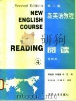 新英语教程  阅读  第4册（1996 PDF版）