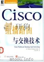 Cisco组播路由与交换技术   1999  PDF电子版封面  7111075196  （美）（W.R.帕克赫斯特）William R.Parkhu 