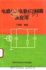 电感 L 、电容 C 回路及应用（1995 PDF版）