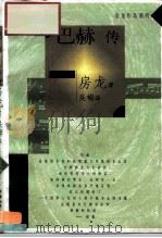 巴赫传   1997  PDF电子版封面  780101815X  （美）房龙著；吴梅译 
