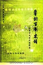 晋剧百年史话（1985 PDF版）