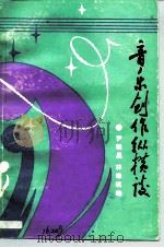 音乐创作纵横谈   1988  PDF电子版封面    尹晓星，林绿琪 