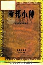 萧邦小传（1956 PDF版）