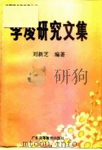 李凌研究文集（1995 PDF版）