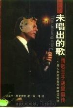 未唱出的歌  情歌王子胡里奥传（1999 PDF版）