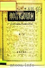 北京市初中音乐试用教材  第1册（1955 PDF版）