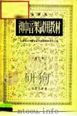 北京市初中音乐试用教材  第2册（1955 PDF版）