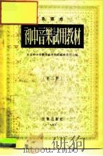 北京市初中音乐试用教材  第3册（1955 PDF版）