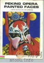 京剧脸谱（1992 PDF版）