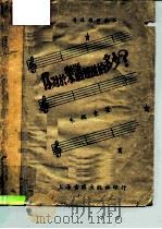 你对于乐谱知道的多少？   1950  PDF电子版封面    朱起东 