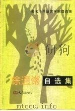 徐通锵自选集（1993 PDF版）