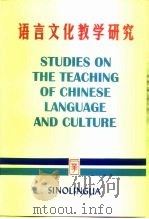 语言文化教学研究（1996 PDF版）
