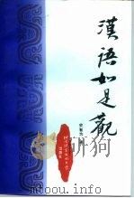 汉语如是观（1997 PDF版）