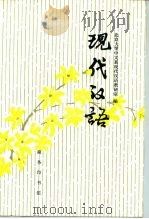 现代汉语（1993 PDF版）