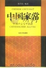中国家常（1991 PDF版）