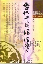 当代中国语法学（1995 PDF版）
