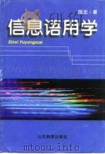 信息语用学（1999 PDF版）