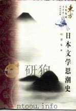 日本文学思潮史（1997 PDF版）
