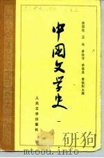 中国文学史  1（1963 PDF版）