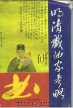明清戏曲家考略（1994 PDF版）