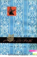 维吾尔民族乐器演奏法（1976 PDF版）