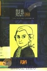 莫扎特  交响曲（1999 PDF版）