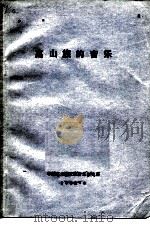 高山族的音乐   1982  PDF电子版封面    吕炳川，郎樱著 