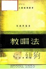 教唱法   1950  PDF电子版封面    马剑华编撰 