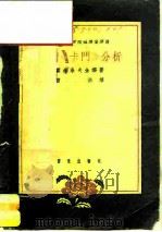 歌剧《卡门》分析   1958  PDF电子版封面  8026·781  （苏）霍赫洛夫金娜（А.Фохловкина）著；曹洪译 