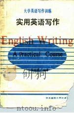 实用英语写作（1989 PDF版）