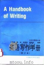 英语写作手册（1994 PDF版）