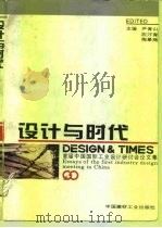 设计与时代（1995 PDF版）