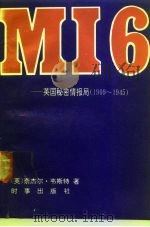 MI6-英国秘密情报局 1909-1945（1992 PDF版）