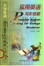 实用英语写作教程（1999 PDF版）