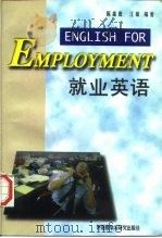 就业英语（1996 PDF版）