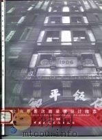 上海最新店面装潢设计精选  图集（1998 PDF版）