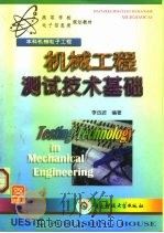 机械工程测试技术基础（1998 PDF版）