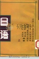 日语（1991 PDF版）