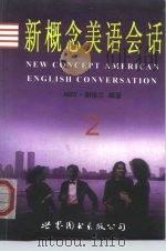 新概念美语会话  2（1998 PDF版）