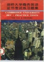 剑桥大学商务英语证书考试练习题集（1995 PDF版）