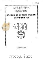 大学英语第六级考试模拟试题集（1989 PDF版）