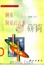 锕系锕系后元素   1990  PDF电子版封面  7030018087  唐任寰，刘元方著；张青莲等著 