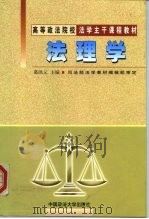 法理学（1999 PDF版）