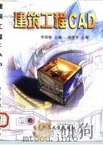 建筑工程CAD（1998 PDF版）