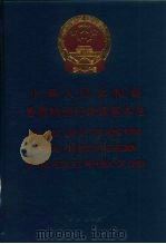 中华人民共和国香港特别行政区基本法  中英对照（1990 PDF版）