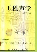 工程声学  3（1996 PDF版）