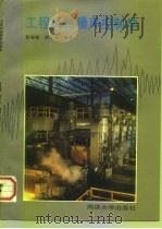 工程机械噪声控制学（1997 PDF版）