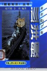 巡洋舰（1999 PDF版）