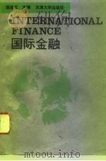 国际金融   1994  PDF电子版封面  7561807163  薛淑云主编 