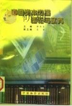 中国资本市场理论与实务   1997  PDF电子版封面  7800707156  郭冬乐主编 